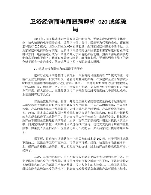 卫浴经销商电商瓶颈解析O2O或能破局