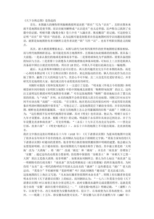 《天下全舆总图》实属伪造