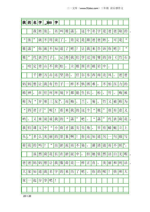 三年级读后感作文：我的名字_300字_1
