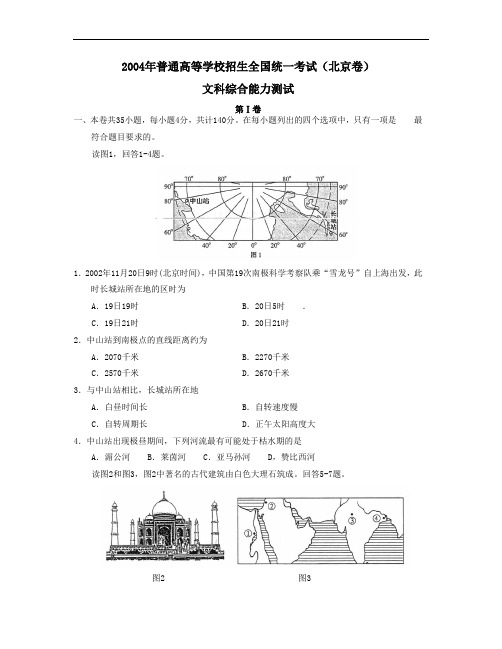 2004年普通高等学校招生全国统一考试北京卷