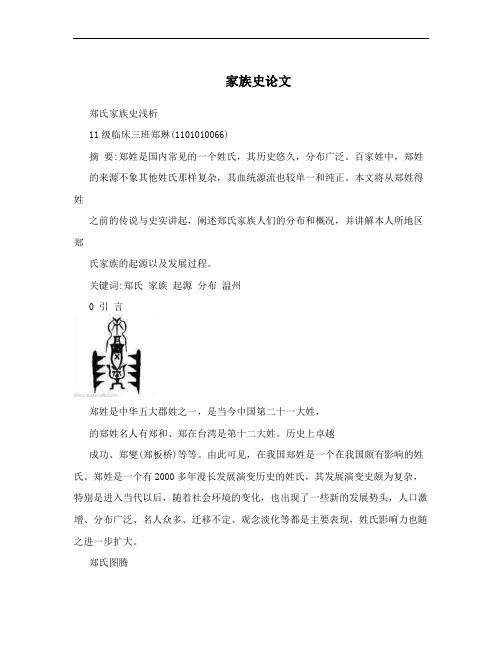 家族史论文