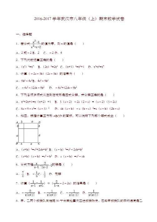 [精校版]武汉市八年级上期末数学试卷(有答案)