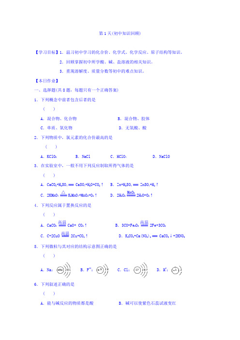 安徽省舒城中学2016-2017学年高一化学寒假作业全集(含答案)