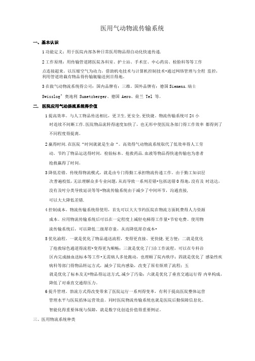 医用气动物流系统