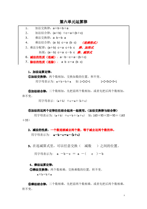 四年级下册数学 【知识点总结】第六单元  运算律