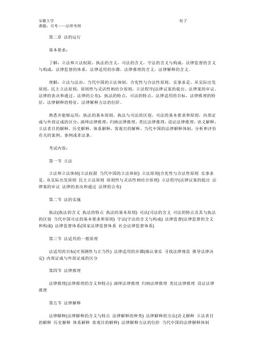 第二章 法的运行-司考法理