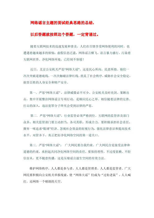 面试主题：网络谣言经典背诵文章,已经缩写,面试很好的杀手锏