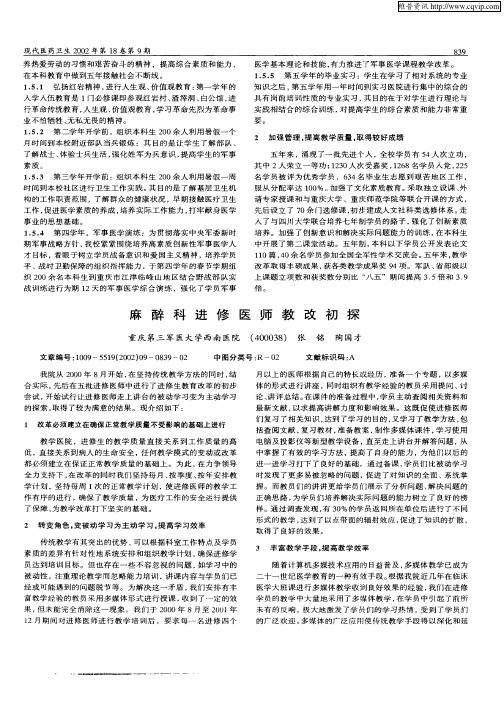 麻醉科进修医师教改初探
