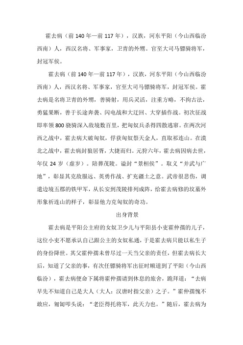 霍去病