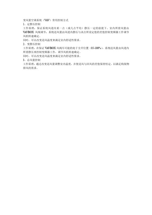 vav系统