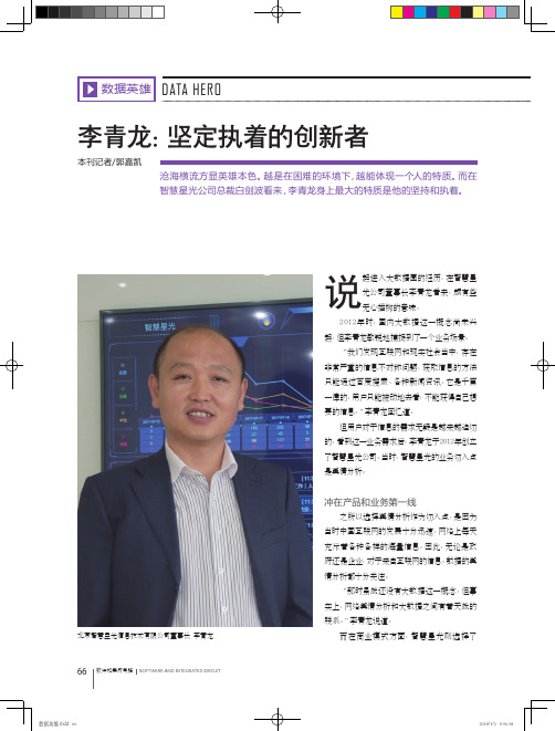 李青龙：坚定执着的创新者