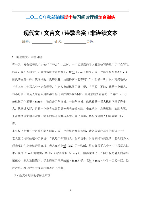 【阅读】语文四年级上册期中阅读理解组合训练现代文+文言文+诗歌鉴赏+非连续文本 (精编)