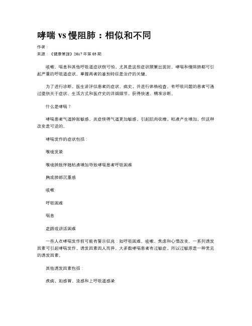 哮喘vs慢阻肺：相似和不同