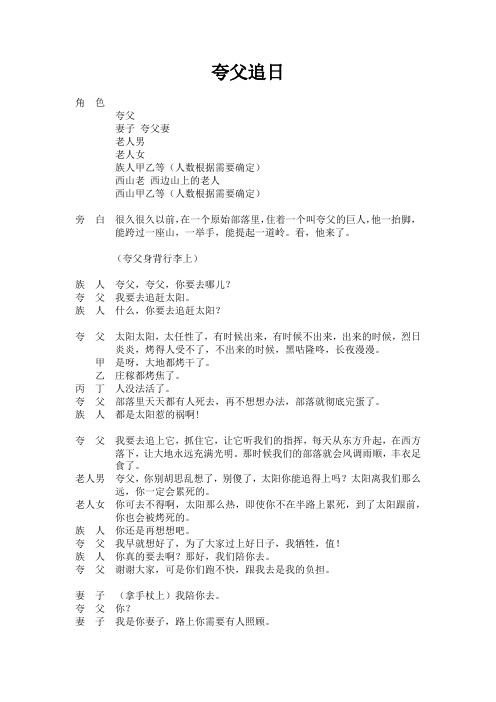 优质原创课本剧 夸父追日