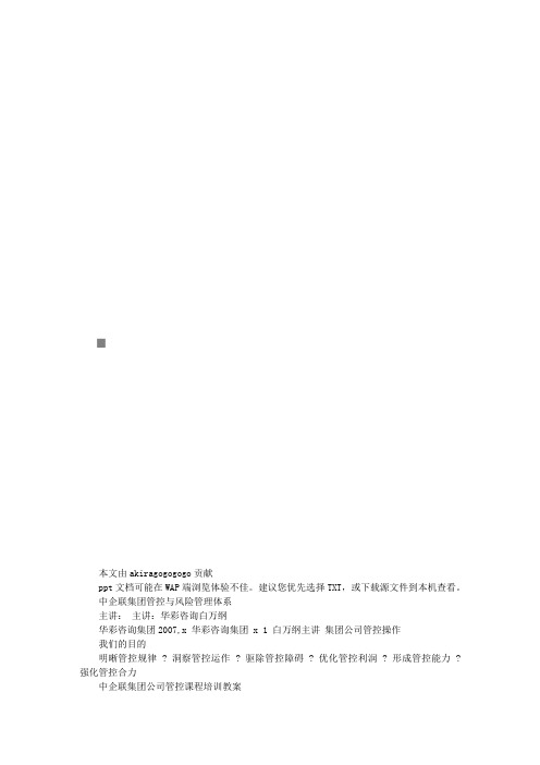 某集团管控培训教案