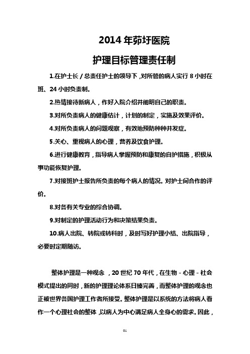 护理目标管理责任制