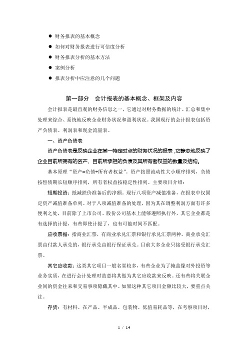 财务报表的概念及内容