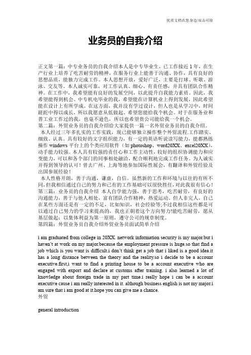 业务员的自我介绍