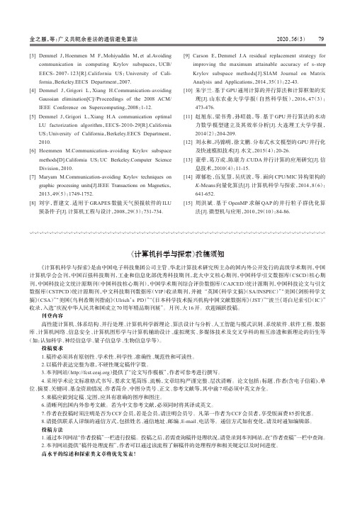 《计算机科学与探索》投稿须知