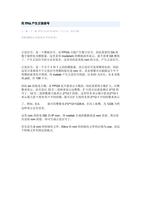 用FPGA产生正弦信号