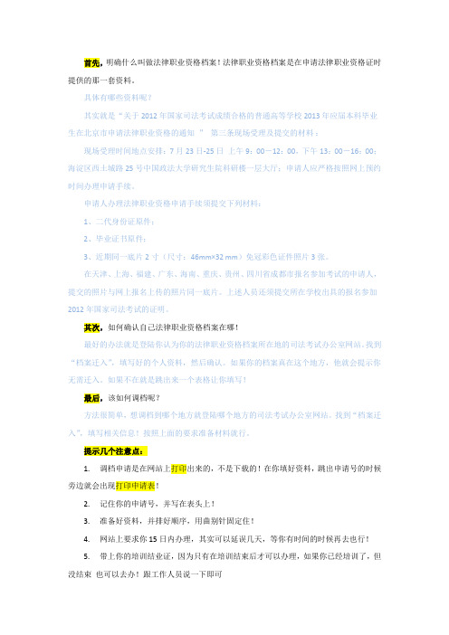 法律职业资格档案调档流程经验分享