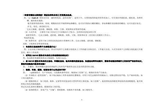 机械制造技术基础第一章_贾振元_王福吉版_课后答案