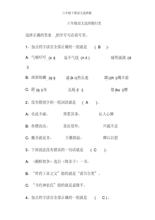 六年级下册语文选择题