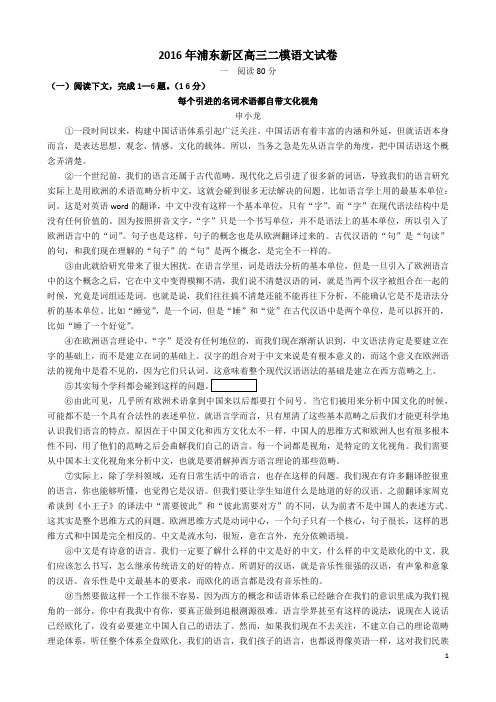 2016年浦东区高三二模语文试卷