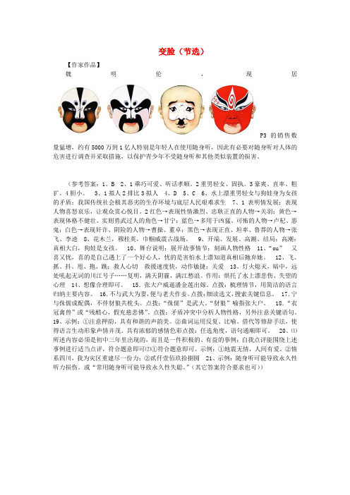 九年级语文下册 《变脸》同步练习题 人教新课标版
