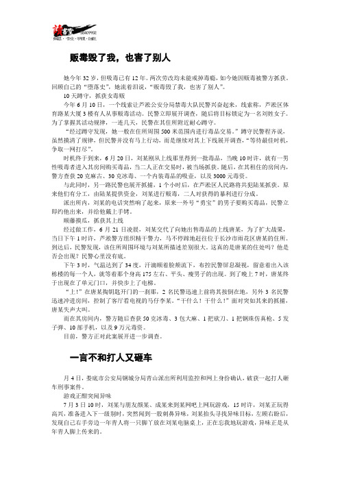 【湖南大案回眸】贩毒毁了我,也害了别人