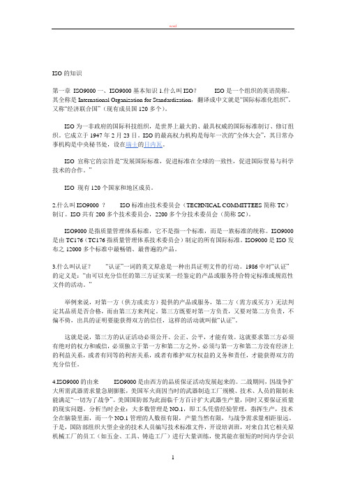 有关ISO的知识