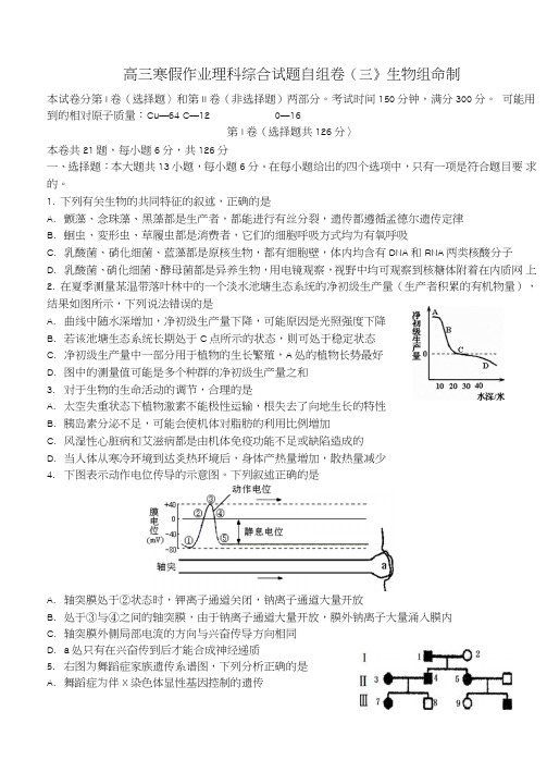 高三寒假作业理综试题与答案.doc