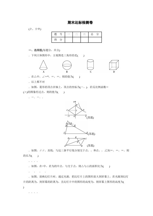 2018年人教版九年级数学下册期末达标检测试卷含答案
