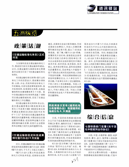 民航局首次发布《通用机场分类管理办法》我国通用机场将分为A、B两类