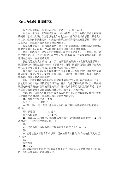 《自由与生命》阅读附答案