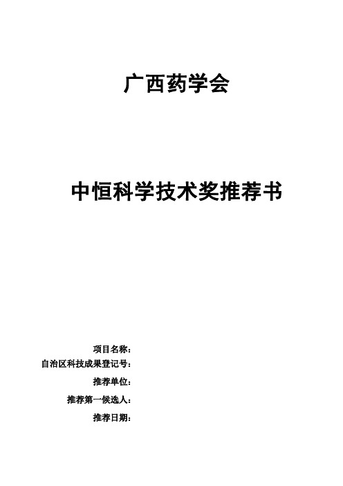 广西药学会