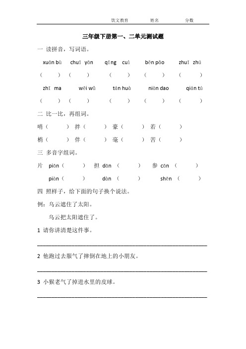 鄂教版三年级下册语文一二单元测试题
