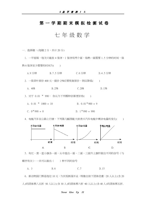 最新2018-2019学年华东师大版七年级上学期数学期末模拟评估及答案解析-精编试题
