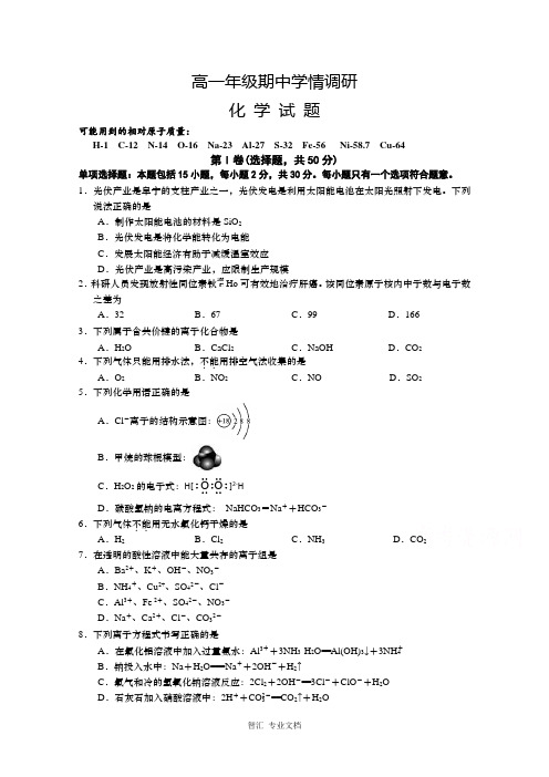 江苏省盐城市阜宁县2016-2017学年高一下学期期中考试+化学+Word版含答案