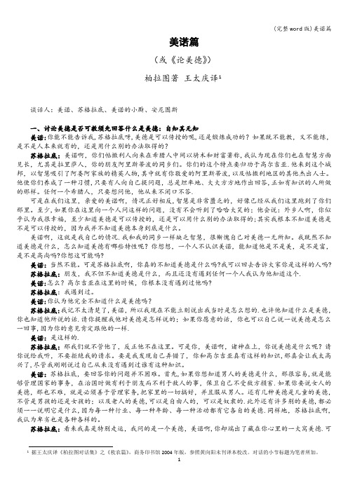 (完整word版)美诺篇