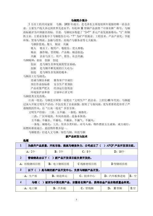 马钢培训试题汇总