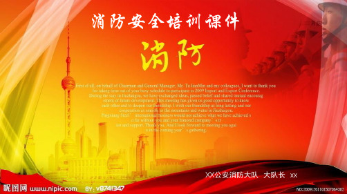 机关、团体、企业、事业单位、消防安全重点单位消防安全培训课件