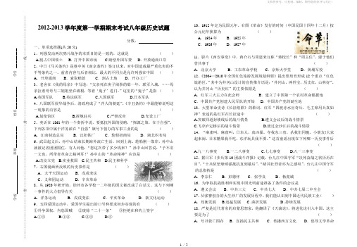 2012-2013学年度第一学期期末考试八年级历史试题