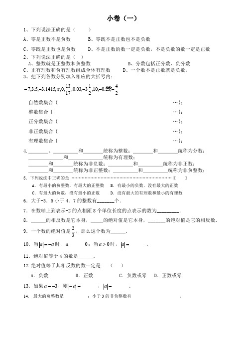 有理数的测试题