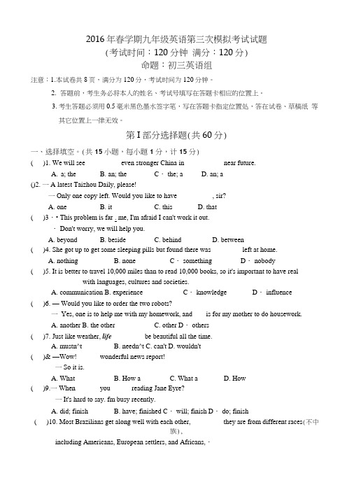 初三英语模试卷.docx