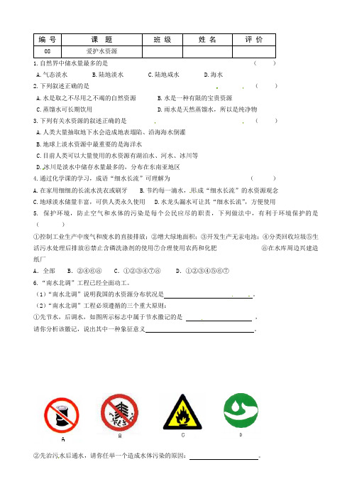 人教版九年级化学上册爱护水资源练习