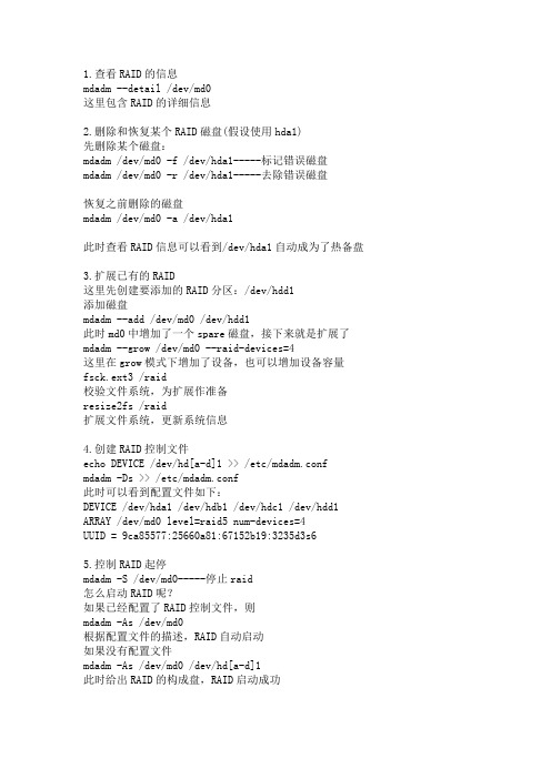 mdadm操作详解