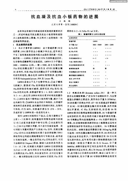 抗血凝及抗血小板药物的进展