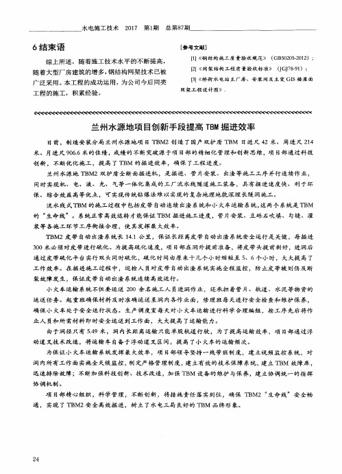 兰州水源地项目创新手段提高TBM掘进效率