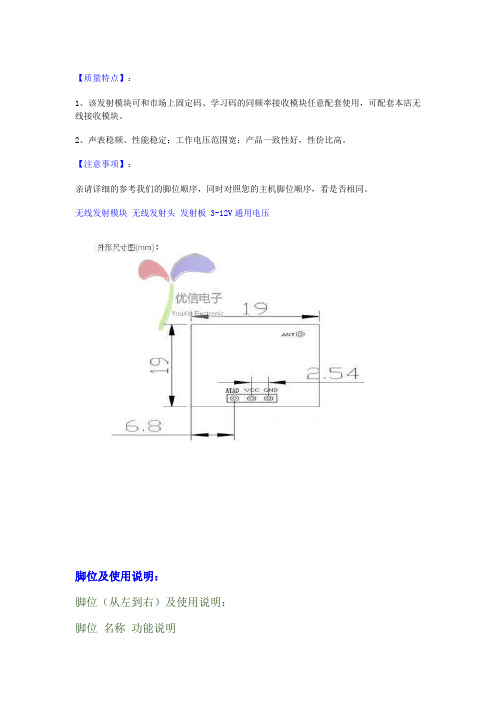 无线315M发射